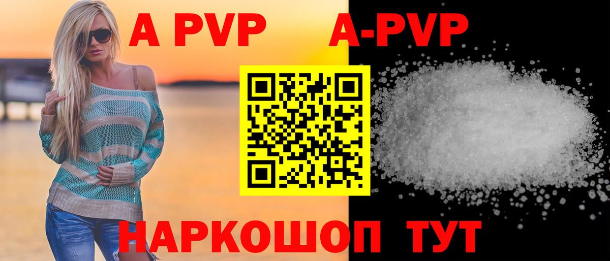 Alfa_PVP  Вход с VPN  Ачинск  A PVP Соль  A PVP Crystall 