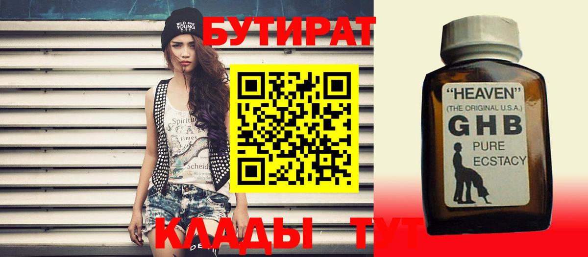 Ачинск  БУТИРАТ Butirat  Вход с VPN 