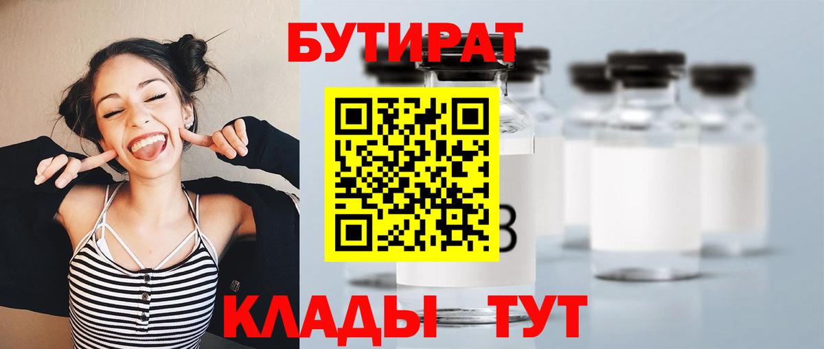 БУТИРАТ буратино Ачинск