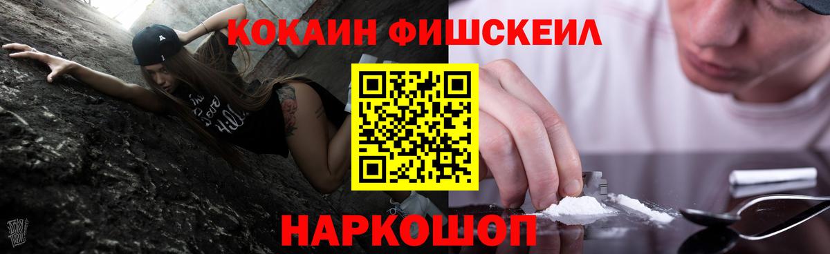 Cocaine  Кокаин VHQ  Вход с VPN  Cocaine Fish Scale  Ачинск 