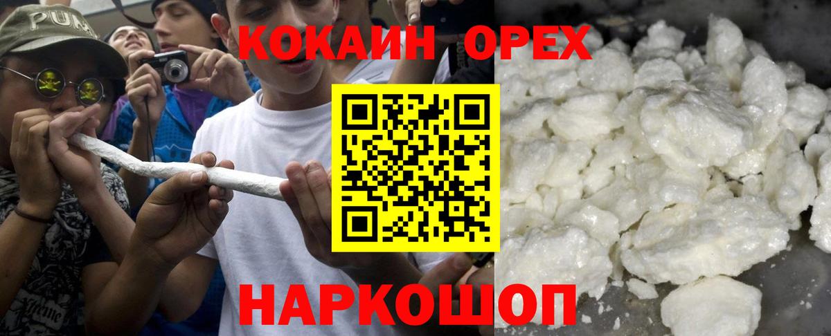 Cocaine 97% Ачинск