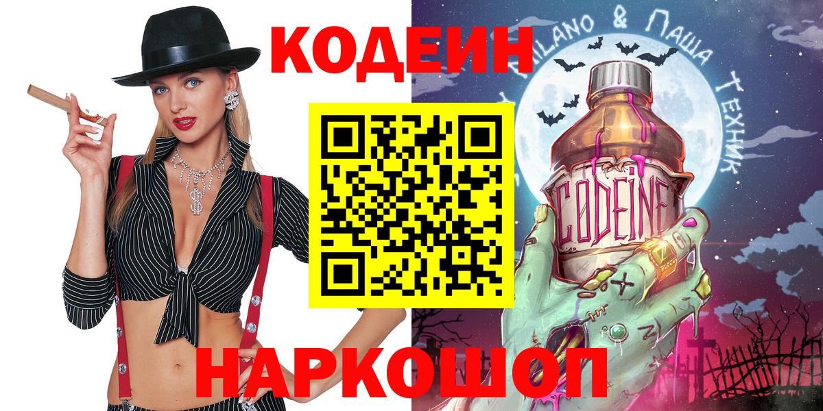 Ачинск  Кодеиновый сироп Lean напиток Lean (лин)  Кодеин Purple Drank  Вход с VPN 