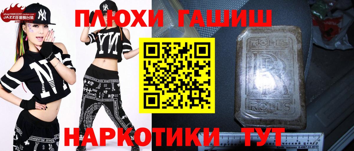 ГАШИШ hashish  Гашиш убойный  Ачинск  Вход с VPN 