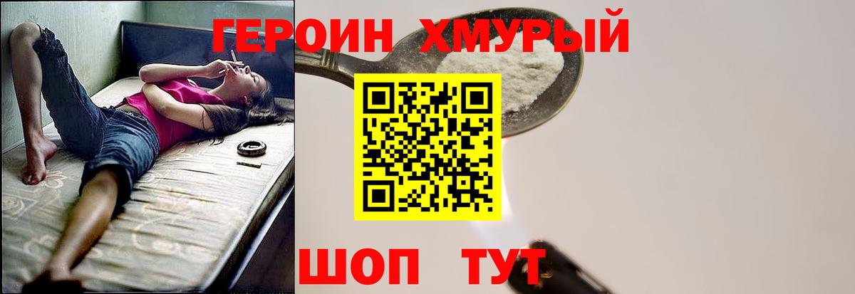 Героин гречка Ачинск