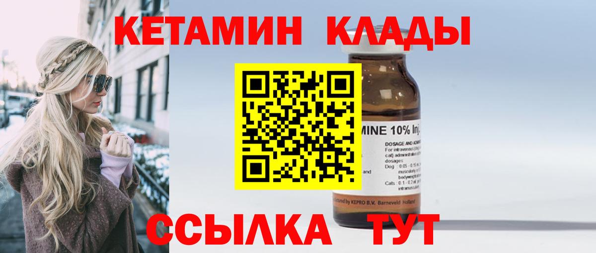 КЕТАМИН ketamine Ачинск