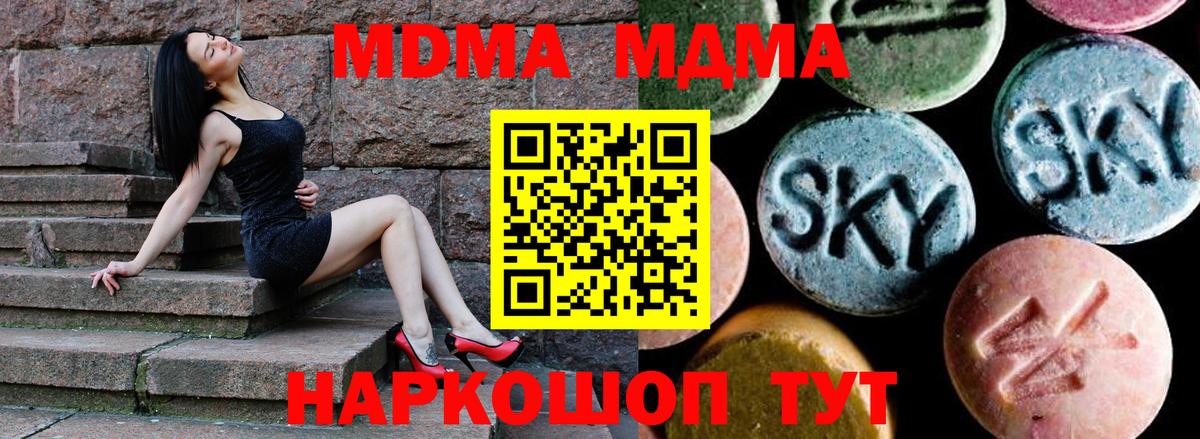MDMA VHQ  Вход с VPN  Ачинск  MDMA молли 