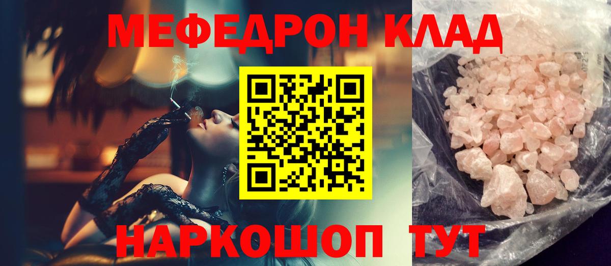 Мефедрон кристаллы Ачинск