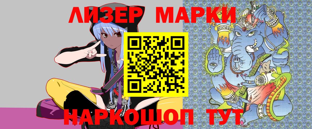 Марки 25I-NBOMe 1500мкг  Вход с VPN  Ачинск 