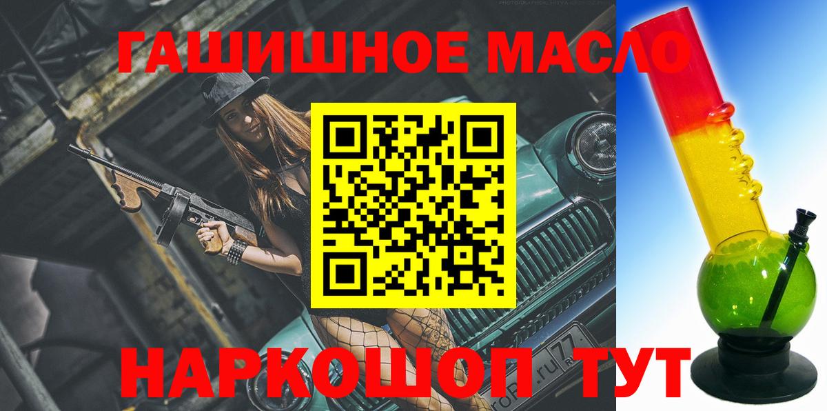 ТГК гашишное масло  Вход с VPN  где купить   Ачинск 